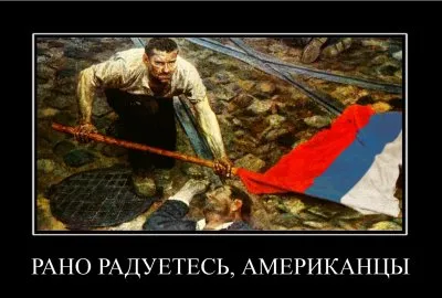 Игры поцреотов (демотиваторы).