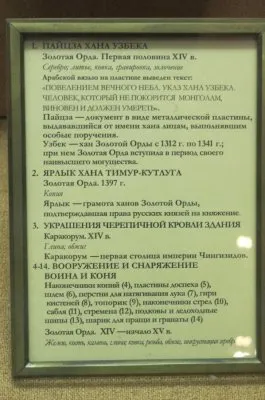 Про опровергателей татаро-монгольского ига, а также о пользе посещения музеев.