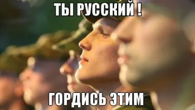 Русский ген