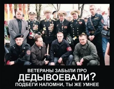 Ветераны и национализм.