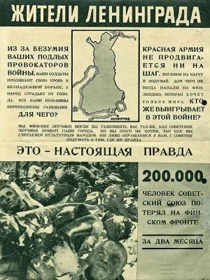 Советско-финская война.