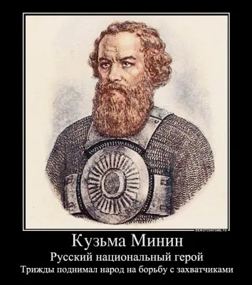 Минин. Леонид Корнилов