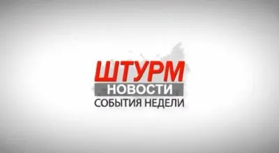 Новости без цензуры: События Недели 11.11.13 - 17.11.13