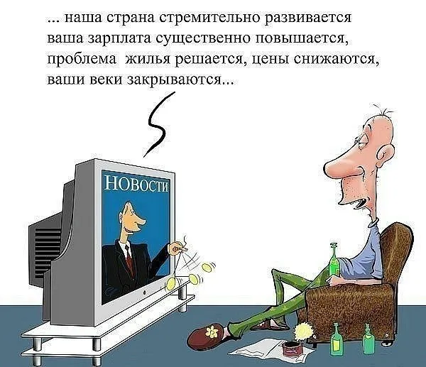 Тельавидение России. Методы обмана.