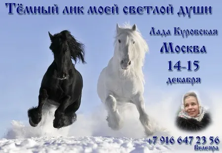 Семинар "Темный лик моей светлой души"