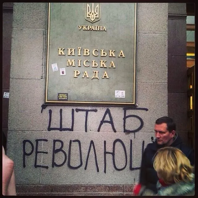 Новая революция на Украине: хронология событий и их значение для России