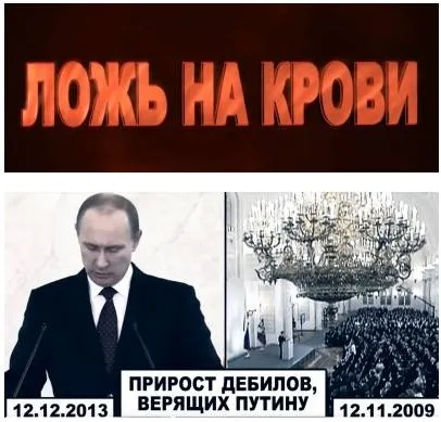 Теория Путинской Лжи: геноцид Русских