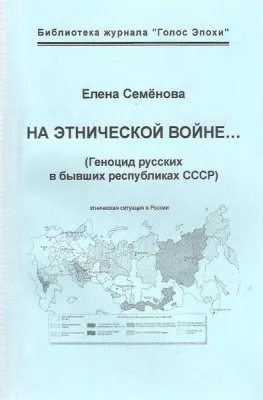 Панславянское молодёжное объединение Томска требует признания геноцида русских в Туве