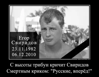 Болельщик русского народа (Памяти Егора Свиридова). Леонид Корнилов