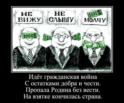 Взятка. Леонид Корнилов