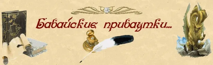 Бабай о своих практиках.