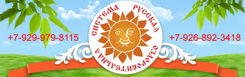 Друзья! Открылся центр РОС - Русская Оздоровительная Система в Москве