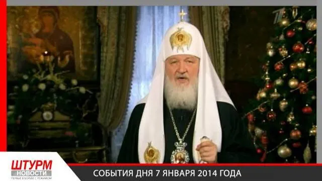 Штурм Новости : События дня 07.01.2014