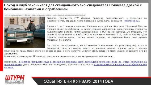 Штурм Новости События Дня 09.01.14