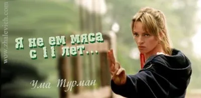 Миф о вегетарианстве