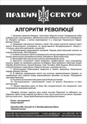 Украинская революция