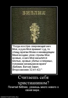 Предлагаю запретить библию