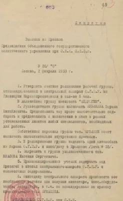 Алхимия в НКВД