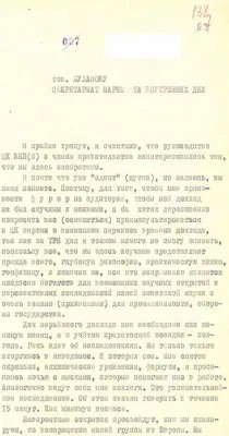 Алхимия в НКВД