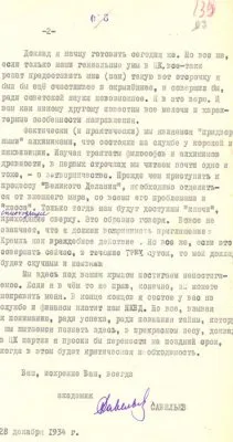 Алхимия в НКВД