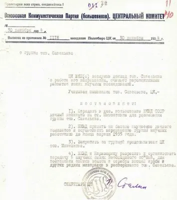 Алхимия в НКВД