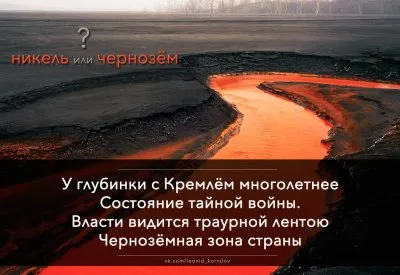 Чернозём. Леонид Корнилов