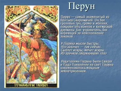 День Перуна в Николаеве в лето 7522 С.М.З.Х.
