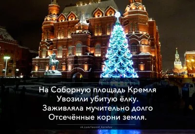Кремлёвская ёлка. Леонид Корнилов