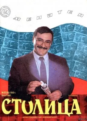 Ходорковский: Начало