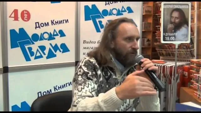 Встреча с Валерием Синельниковым в доме книги Молодая гвардия в Москве 9 декабря 2013г.