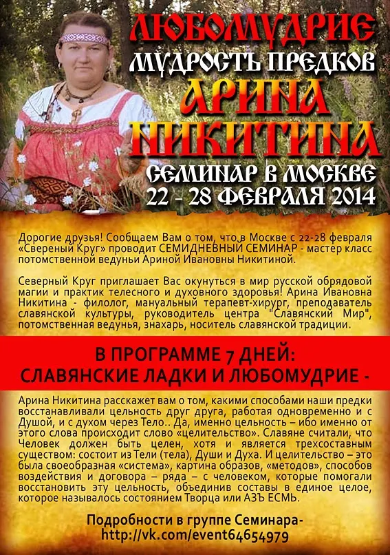 Семинар Арины Никитиной в Москве