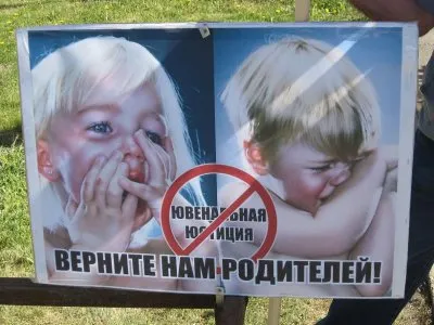 Ювенальная юстиция – уничтожение будущего!!!