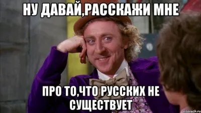 О русофобских стереотипах: этнофобия и культурофилИя (умная статья)