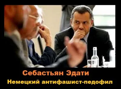 Борец с «национал-социалистическим подпольем» оказался педофилом