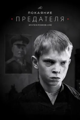 Покаяние предателя (важный текст).