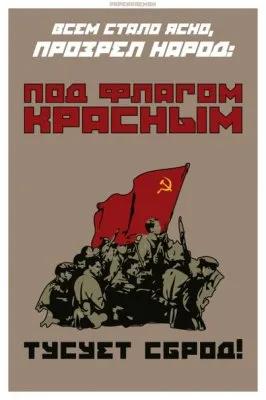 От советчины к русскости.