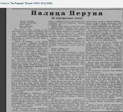 Палица Перуна - языческие боевые игрища