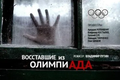 Как следует относиться к Олимпиаде?