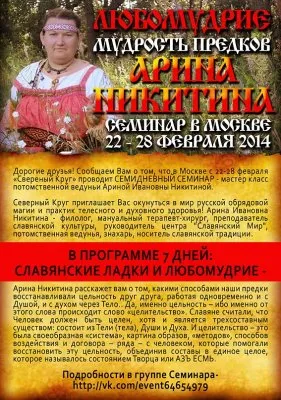 Семинар Арины Никитиной в Москве