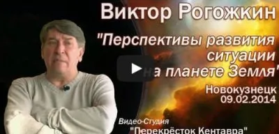 Виктор Рогожкин - Новокузнецк (2014)