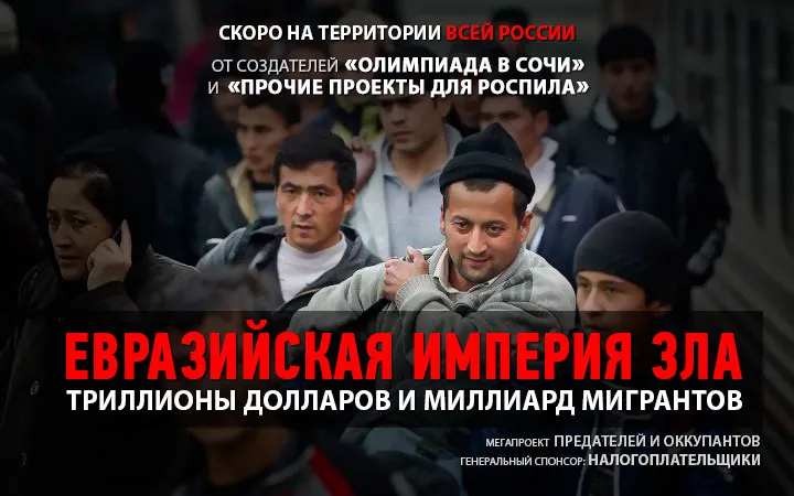 ЕВРЕАЗИЙСКАЯ ИМПЕРИЯ ЗЛА или нео-Хазарский Каганат