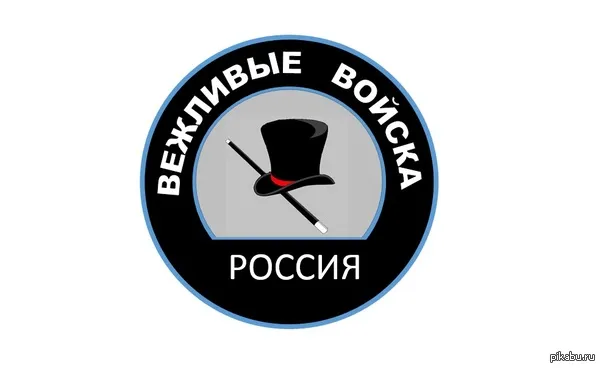 Вежливые войска неизвестной страны