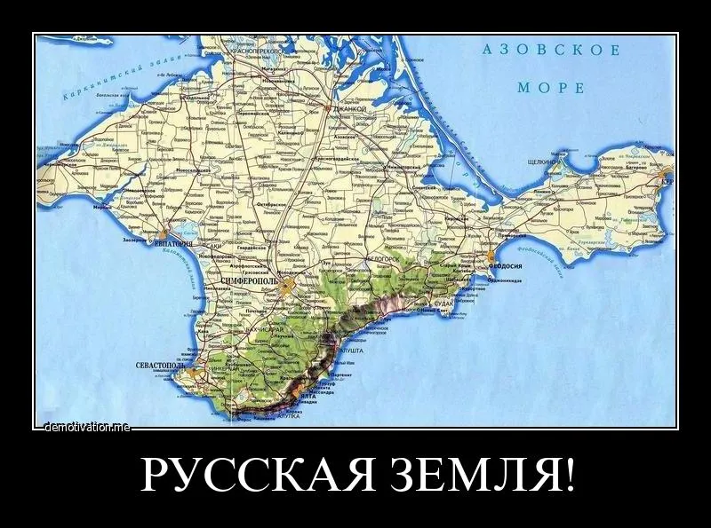 КРЫМ – ЭТО ИСКОННО РУССКАЯ ЗЕМЛЯ
