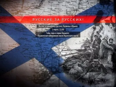 1 марта в Москве прошёл митинг в поддержку жителей Новороссии и Таврии: Русские за Русских