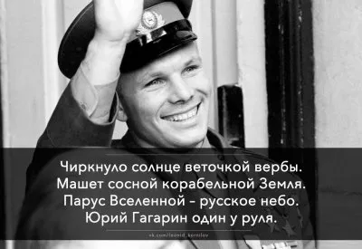 Парус Гагарина. Леонид Корнилов