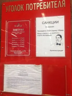 В России народ повсеместно вводит санкции против Барака Хусейновича Обамы