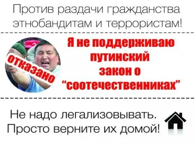 Русские против «тожероссиян» - мнения по поводу возможного упрощения получения гражданства России