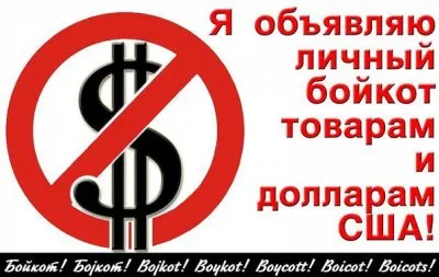 Вводим реальные санкции против режима сша!