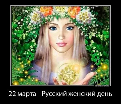 22 марта - Русский женский день. Леонид Корнилов