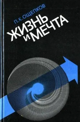 Естествознание — Поиск Истины